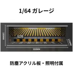 2026年最新】ガレージディスプレイの人気アイテム - メルカリ