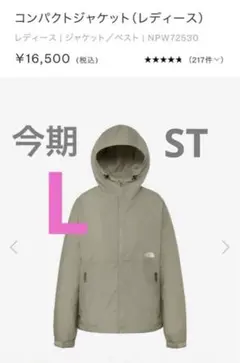 THE NORTH FACE コンパクトジャケット Lサイズ NPW72530