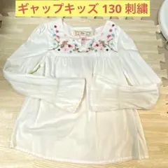 ギャップキッズ 130 刺繍 トップス 女の子 白 ホワイト