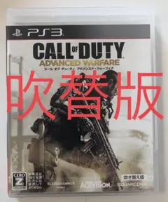 コール オブ デューティ アドバンスド・ウォーフェア 吹き替え版