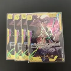 トラファルガー・ロー　4枚