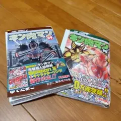 キン肉マン 89巻 90巻 セット（※裁断済）