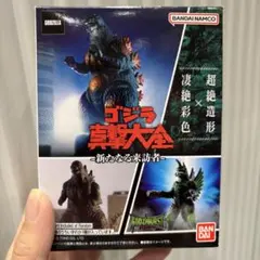 バンダイ【ゴジラ真撃大全 –新たなる来訪者–】