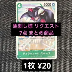 馬刺し様 リクエスト 7点 まとめ商品