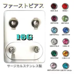 シルバー♦16G 4mmヘッド サージカルステンレス製ファーストピアス両耳用