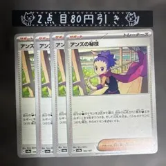 アンズの秘技　4枚