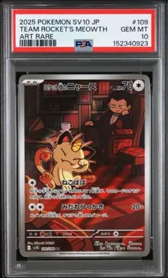 2026年最新】ニャース psa10の人気アイテム - メルカリ