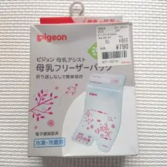 【一部未使用】Pigeon 母乳フリーザーパック 12枚入り 80ml