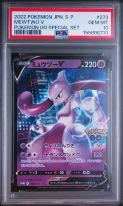 psa9 ミュウツーV SR ソード&シールド Pokemon GO - メルカリ