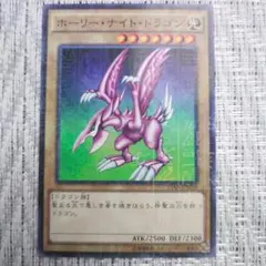 ◇2015年決闘者の栄光記憶の断片『15AXホーリーナイトドラゴン』ミレニアムのサムネイル