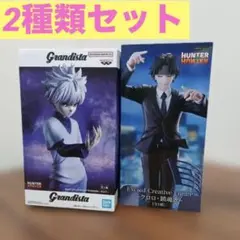 2種類セット　新品未開封　HUNTER×HUNTER フィギュア キルア クロロ