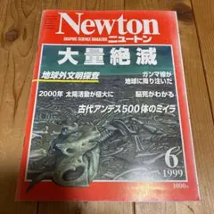 Newton 1999年6月号