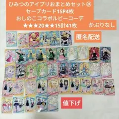 アイプリセーブ1SP4推しの子1★★★20★★15計41かぶり無し匿名配送㉔