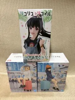 リコリス・リコイルフィギュア3点