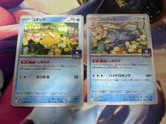 ゴダック　ゴルダックセット