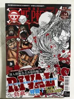 ONE PIECE ワンピースマガジン　vol.14 RIVALS 繁体字