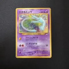美品】【大玉ホロ】ひかるミュウ 「月刊コロコロコミック01年5月号