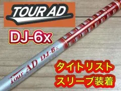 ドライバー用 シャフト ツアーAD DJ-6x / スリーブ装着 /フレックスXのサムネイル