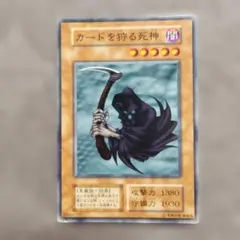 2026年最新】カードを狩る死神 初期の人気アイテム - メルカリ