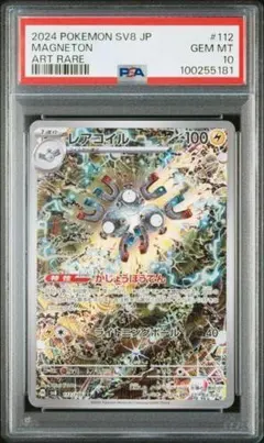 PSA10 レアコイル AR SV8 超電ブレイカー 112/106