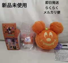 ミッキーカボチャポーチ　ぬいぐるみチャーム　シークレット　2個セット