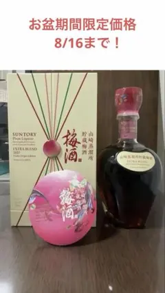 2026年最新】山崎 梅酒 2019の人気アイテム - メルカリ