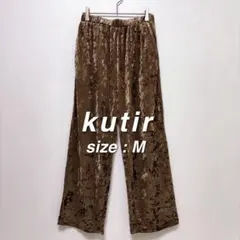クティール kutir ベロアパンツ M ブラウン 光沢 レディース