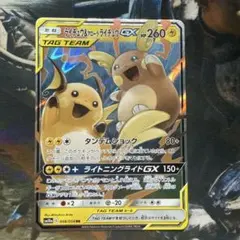 ライチュウ&アローラライチュウGX RR サン&ムーン 強化拡張パック