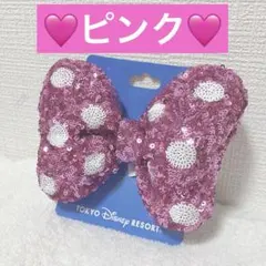 ディズニー　ミニー　ヘアゴム　リボン　スパンコール　水玉　ピンク　ヘアポニー