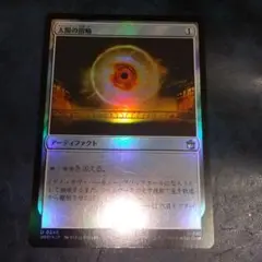 foil 太陽の指輪