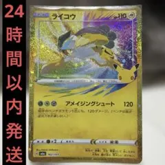ポケモンカード ライコウ 162/103 復刻