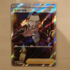 2025年最新】ボスの司令 sr サカキの人気アイテム - メルカリ