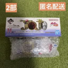 ジョジョ一番くじ LOGO de Collection 2部