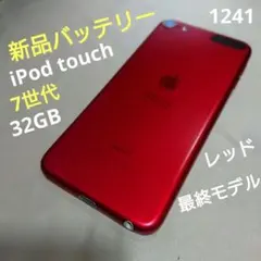 1208番.新品バッテリー iPod touch 第7世代 レッド 32GB 1243番.新品バッテリー iPod touch 第7世代 ピンク 32GB - メルカリ