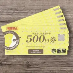 CoCo壱番屋　株主優待券　3000円分　ココイチのサムネイル