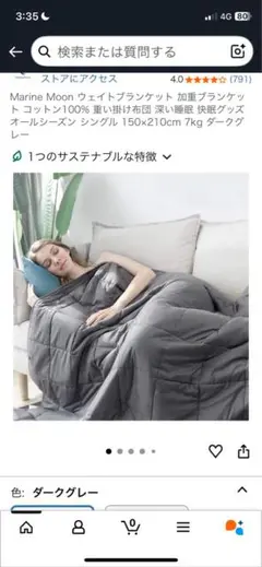 【購入価格6,800円】ウェイトブランケット　150cmx210cm 7kg