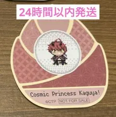 超かぐや姫！　ららぽーと立川立飛 コラボオリジナルステッカー　帝アキラのサムネイル