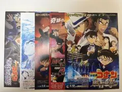 名探偵コナン映画フライヤー5枚セット