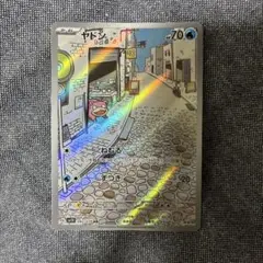 ヤドン AR スカーレット&バイオレット 拡張パック バイオレットex キラ … ヤドン AR スカーレット&バイオレット 拡張パック バイオレットex キラ