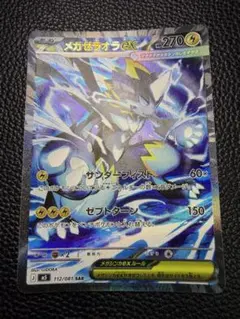 ポケモンカード アビスアイ SAR メガゼラオラex - メルカリ