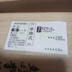 2026年最新】グラスワンダーの人気アイテム - メルカリ