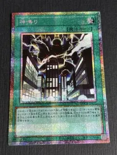 遊戯王　神鳴り プリズマティックシークレット　プリシク