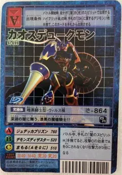 【PSA10】デジモンカード　旧デジカ　カオスデュークモン PSA10】デジモンカード 旧デジカ カオスデュークモン