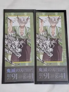 鬼滅の刃　不死川実弥　辰年チケット風カード