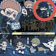 呪術廻戦 でふぉラバ 死滅回游 伏黒恵