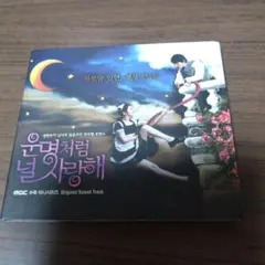 2026年最新】運命のように君を愛してる OST CD 韓国盤の人気アイテム