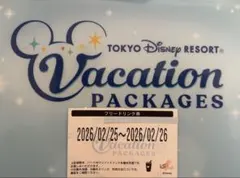 東京ディズニーリゾート バケーションパッケージ　フリードリンク券