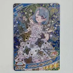 アイプリカードコレクショングミ　Vol.4 シークレット　える