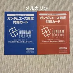 ガンダムカードゲーム 月刊ガンダムエース 9月号 10月号 付録 限定