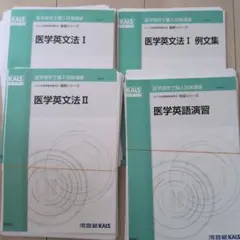 医学部学士編入 河合塾KALS 物理化学シリーズ 大学レベル 5冊セット